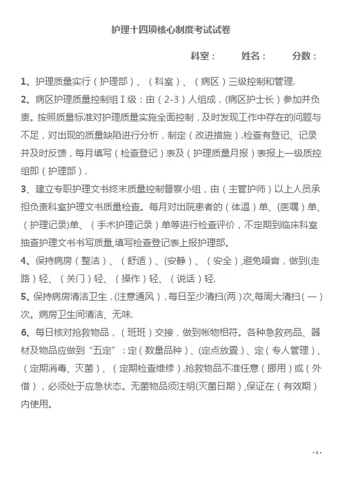 护理十四项核心制度考试试卷及答案