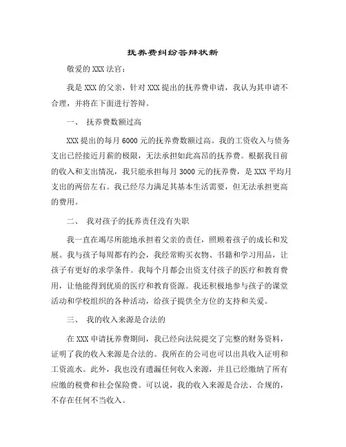 2024年抚养费纠纷答辩状新