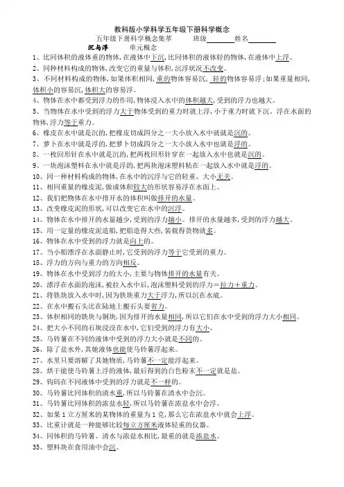 教科版小学科学五年级下册科学概念