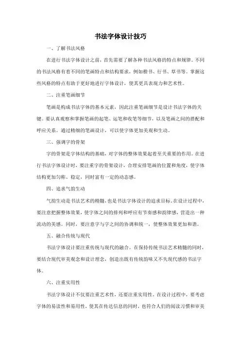 书法字体设计技巧