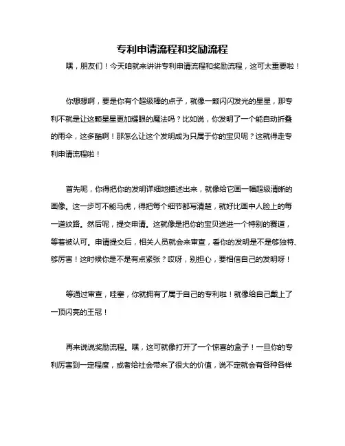 专利申请流程和奖励流程