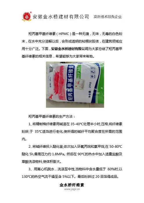 纯羟丙基甲基纤维素