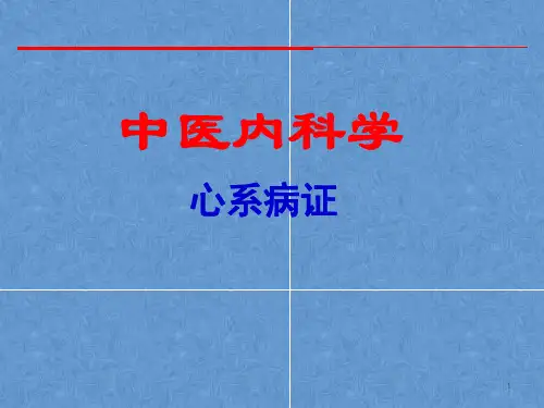 心系疾病