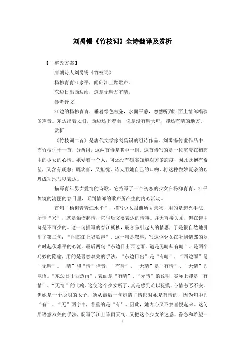 刘禹锡《竹枝词》全诗翻译及赏析