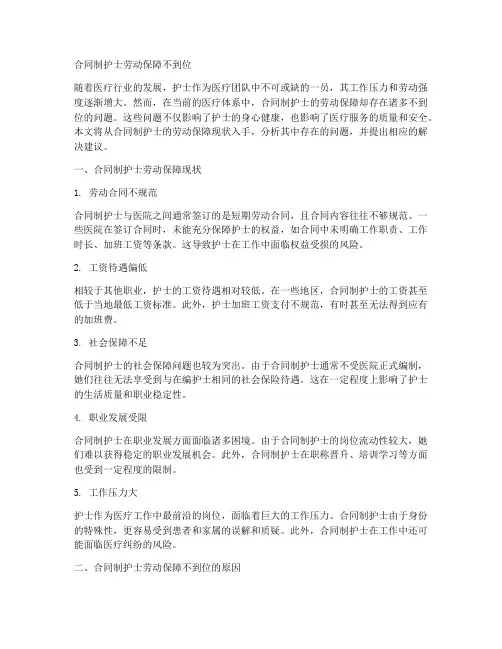 合同制护士劳动保障不到位