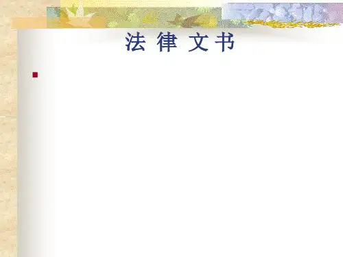 法律文书写作要求主旨-表达方式