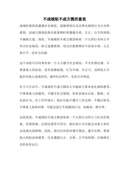 不成规矩不成方圆的意思
