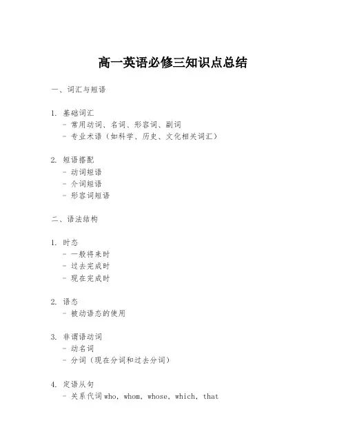高一英语必修三知识点总结