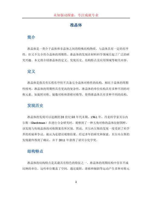 准晶体 (2)