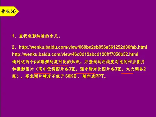 纯度对比ppt课件