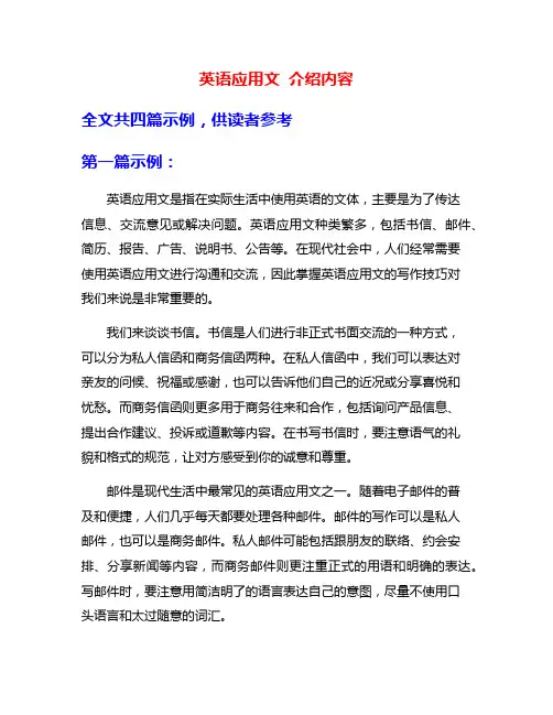 英语应用文 介绍内容