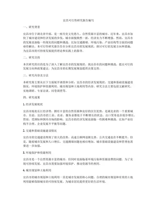 宜昌可行性研究报告编写
