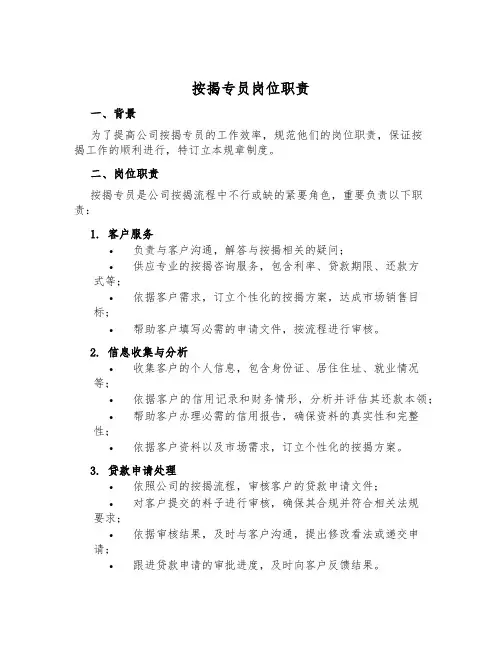 按揭专员岗位职责