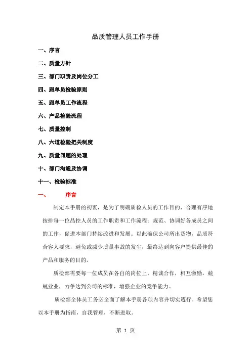 品质管理人员工作手册-19页精选文档
