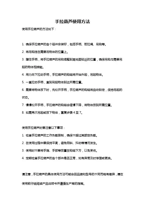手拉葫芦使用方法