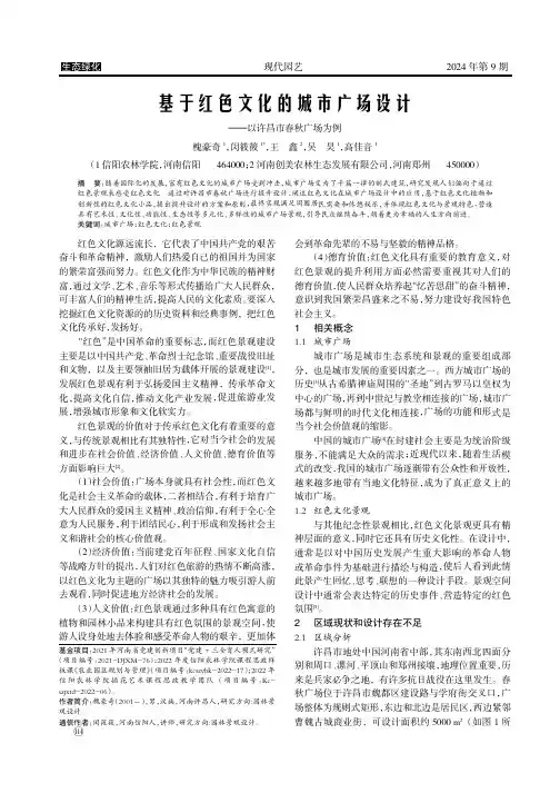 基于红色文化的城市广场设计