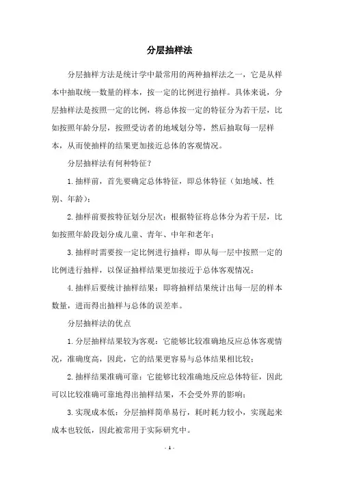 分层抽样法