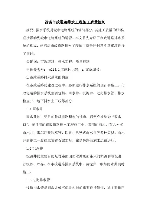 市政道路排水工程施工质量控制