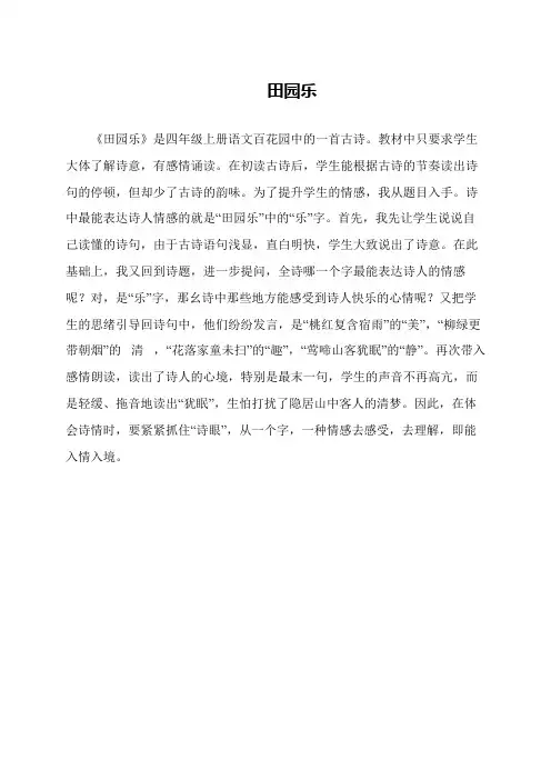 田园乐