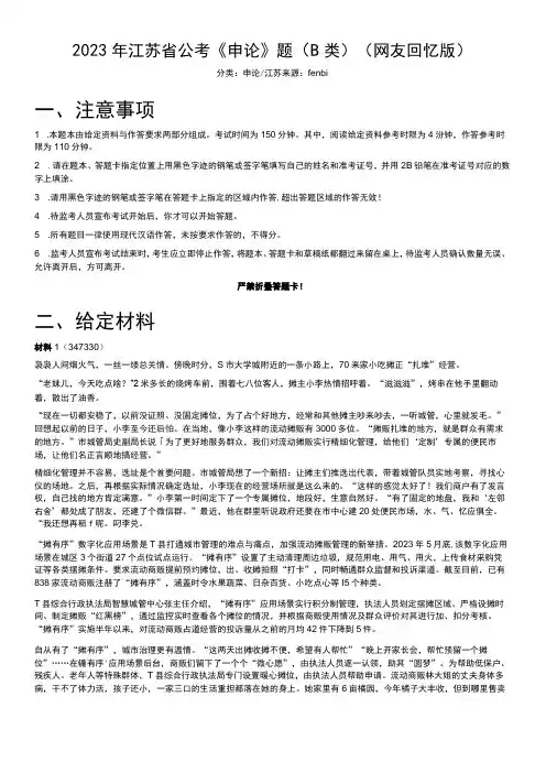 2023年江苏省公考《申论》题(B类)