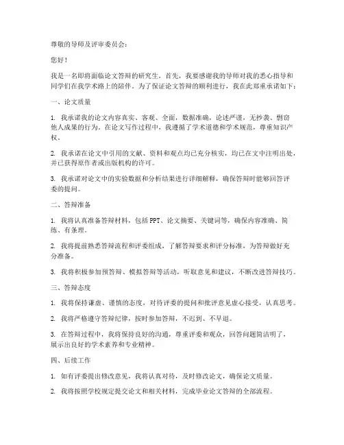 论文答辩申请书承诺书模板