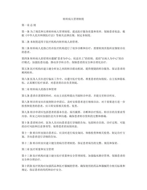 转科病人管理制度