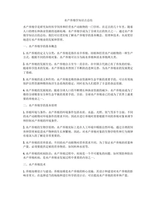 水产养殖学知识点总结