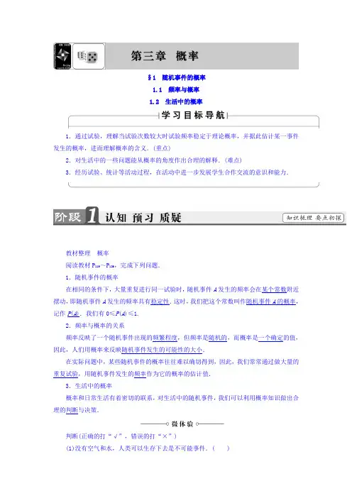 2017-2018学年高中数学北师大版必修三教师用书 第3章 