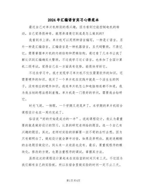 2024年汇编语言实习心得范本(2篇)
