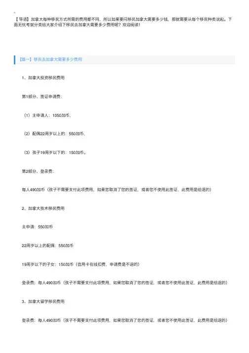 移民去加拿大需要多少费用呢？