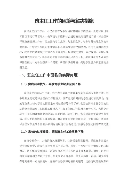 班主任工作的困境与解决措施
