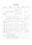 项目即时激励制度