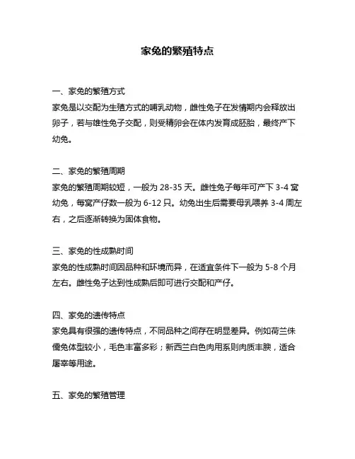家兔的繁殖特点