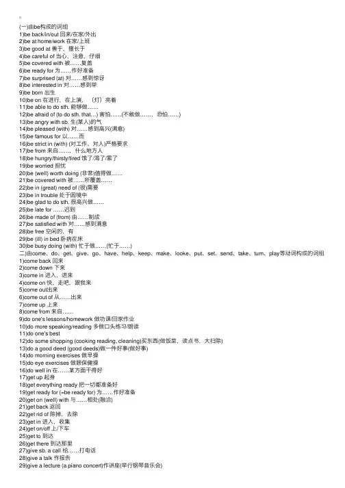 初中英语词组大全