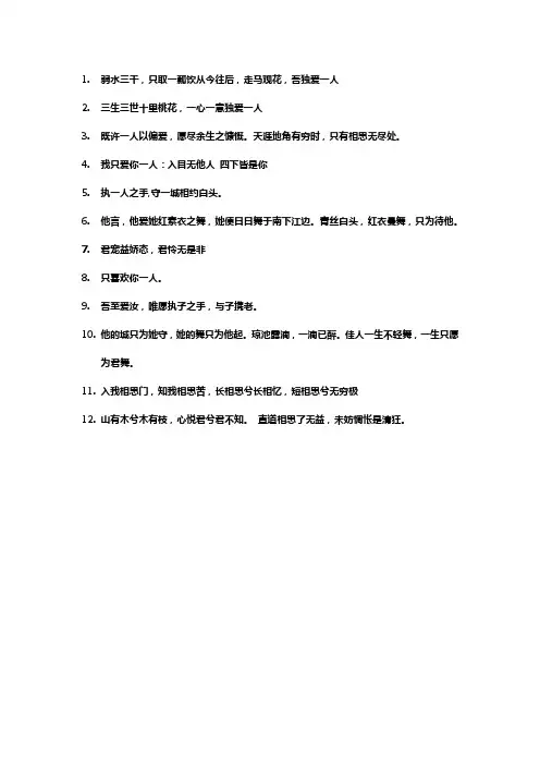 表示只爱一人的古言美句