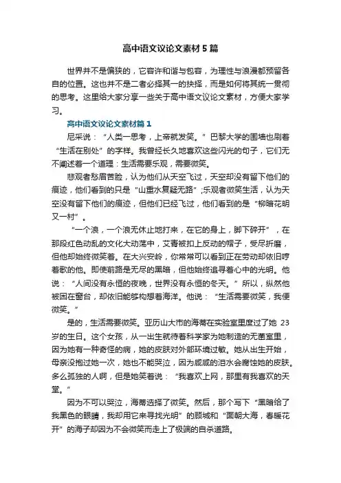 高中语文议论文素材5篇