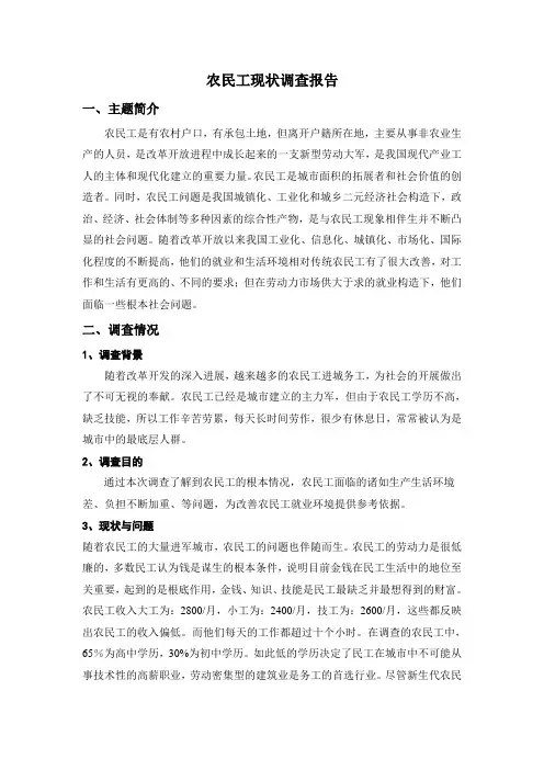 农民工现状调查报告