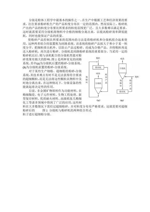 分级是粉体工程学中最基本的操作之一