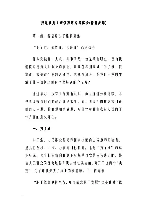 我是谁为了谁依靠谁心得体会精选多篇