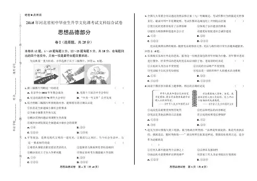 2016年河北省中考思想品德试卷及答案解析