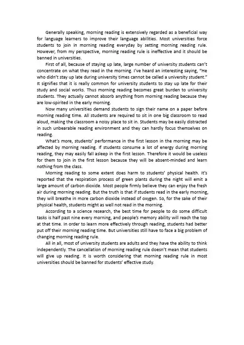 学生早读的弊端(英语作文)