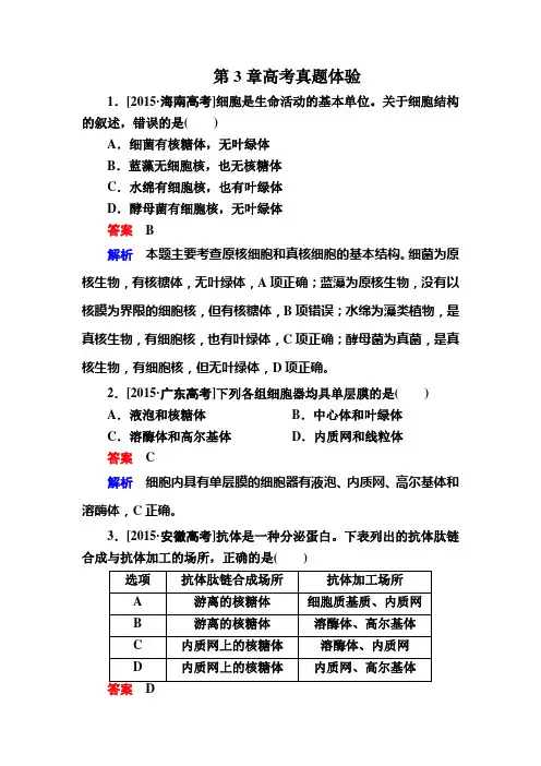 【金版教程】高三生物总复习人教版必修一 高考真题体验3 含解析