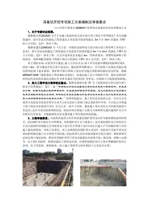 深基坑土方开挖方案编制及监理审查要点