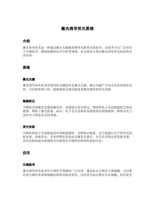 激光诱导荧光原理