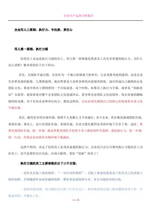 企业用人三原则