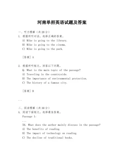 河南单招英语试题及答案