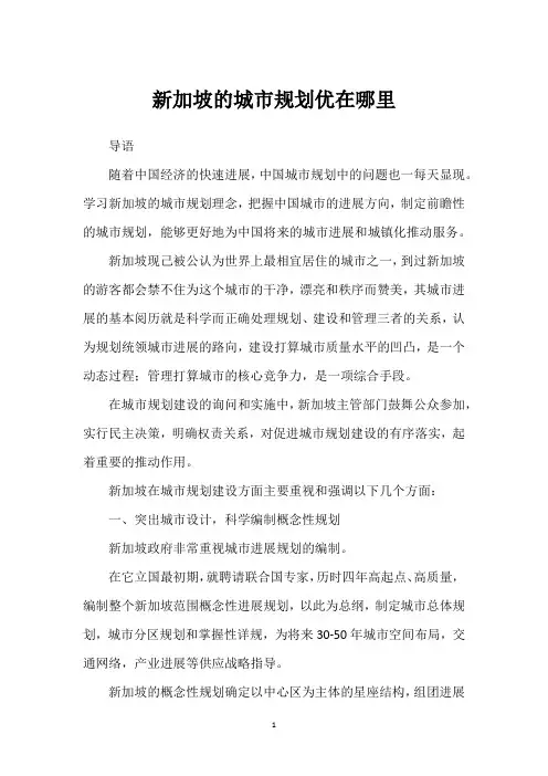 新加坡的城市规划优在哪里