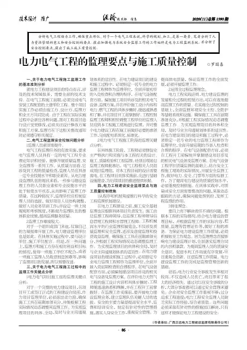 电力电气工程的监理要点与施工质量控制