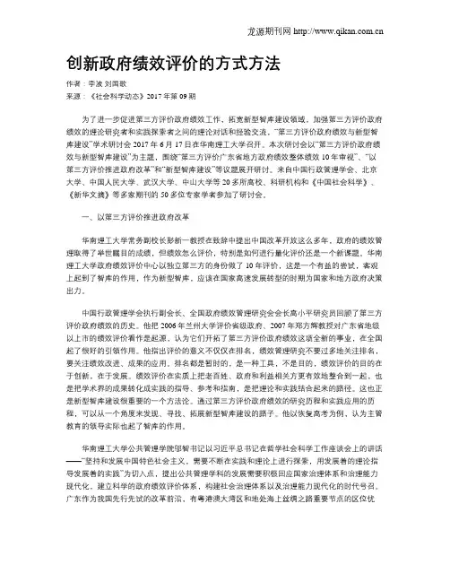 创新政府绩效评价的方式方法