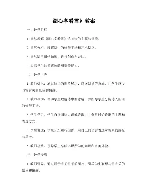 湖心亭看雪》教案